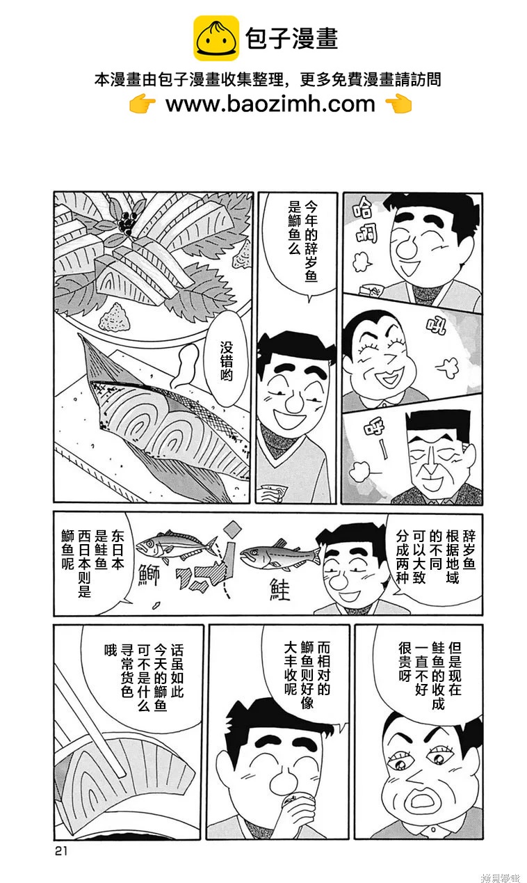 🍴酒之仄径 第1090话 第2页