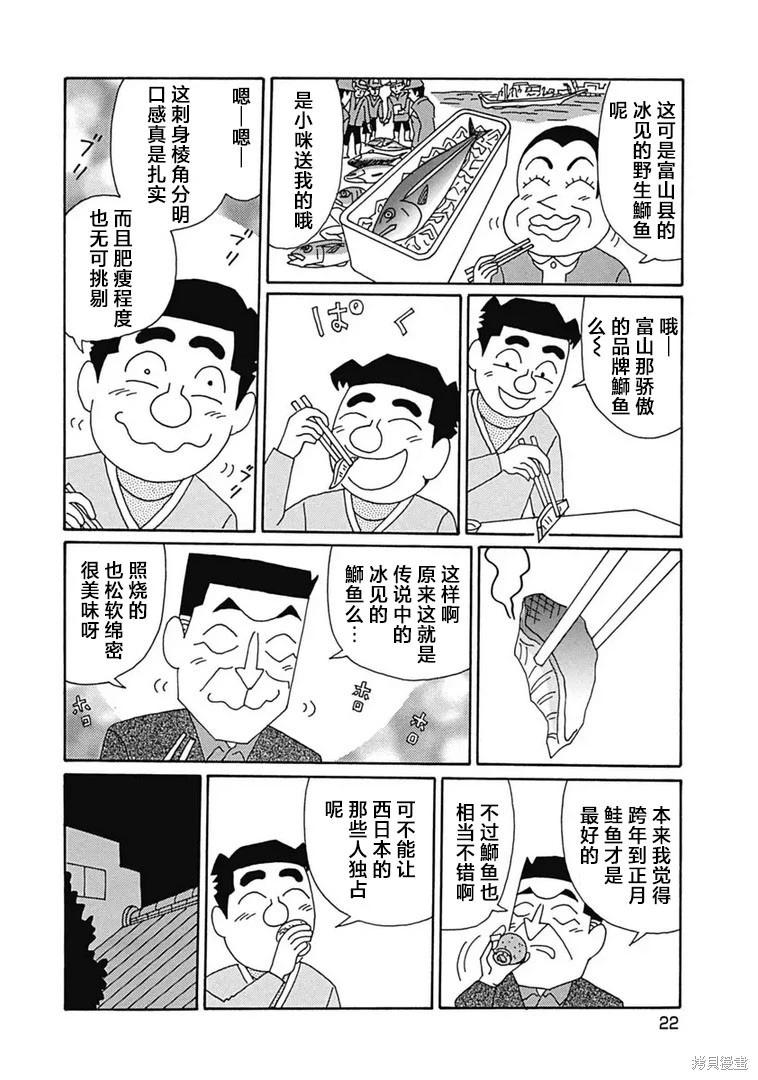 🍴酒之仄径 第1090话 第3页