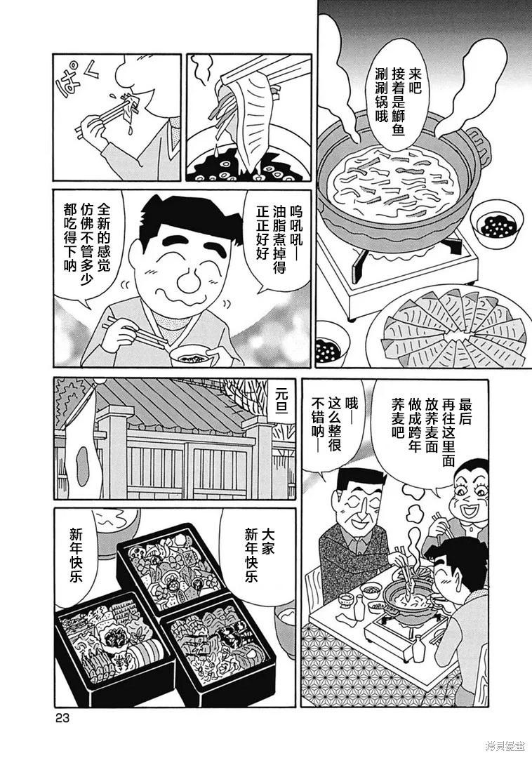 🍴酒之仄径 第1090话 第4页