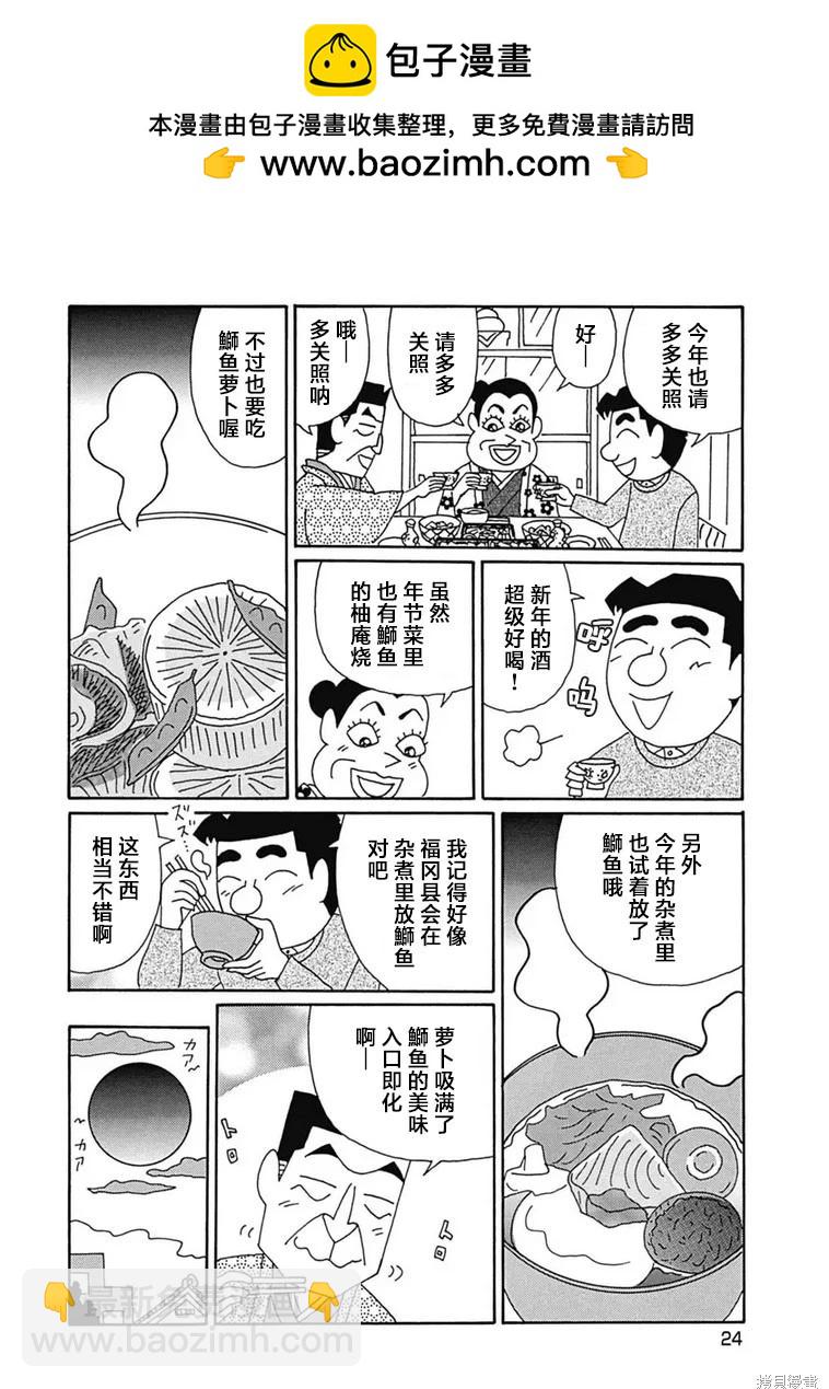 🍴酒之仄径 第1090话 第5页