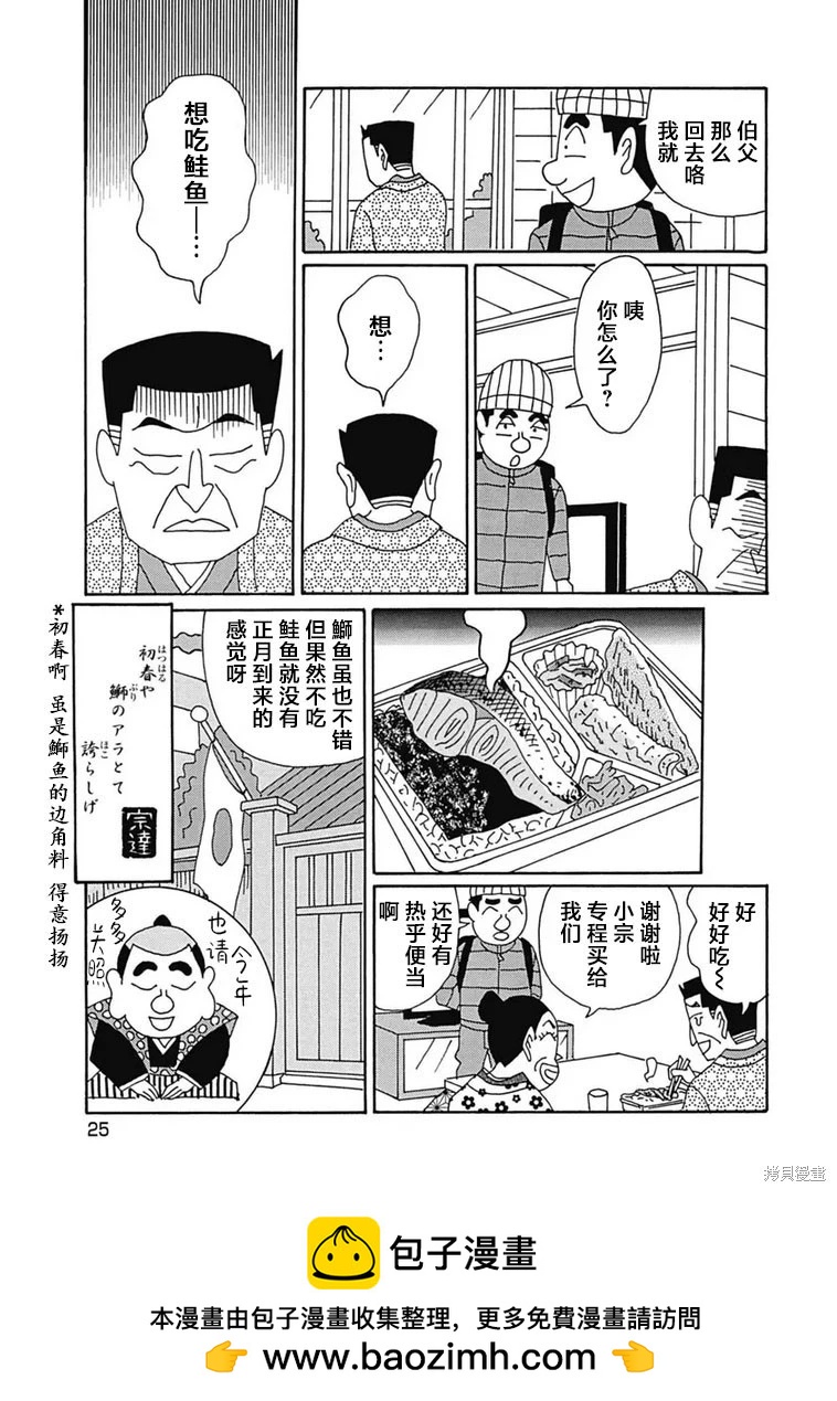 🍴酒之仄径 第1090话 第6页