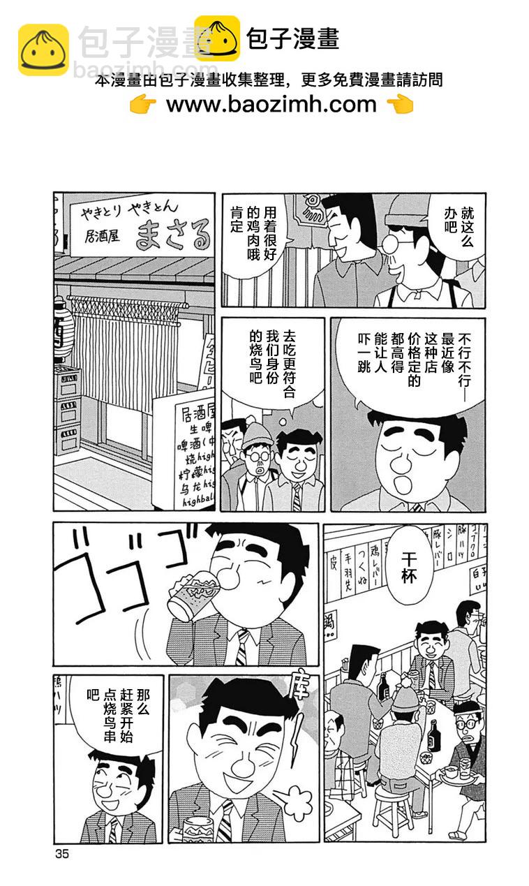 🍴酒之仄径 1092话 第2页