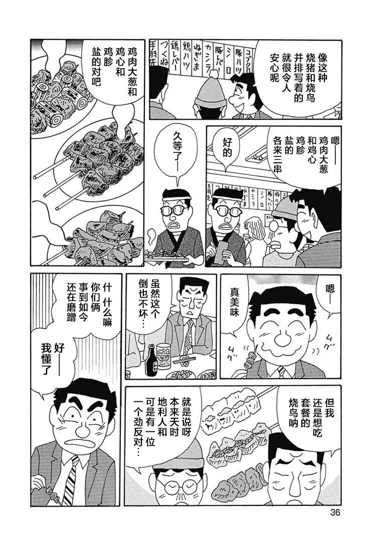 🍴酒之仄径 1092话 第3页