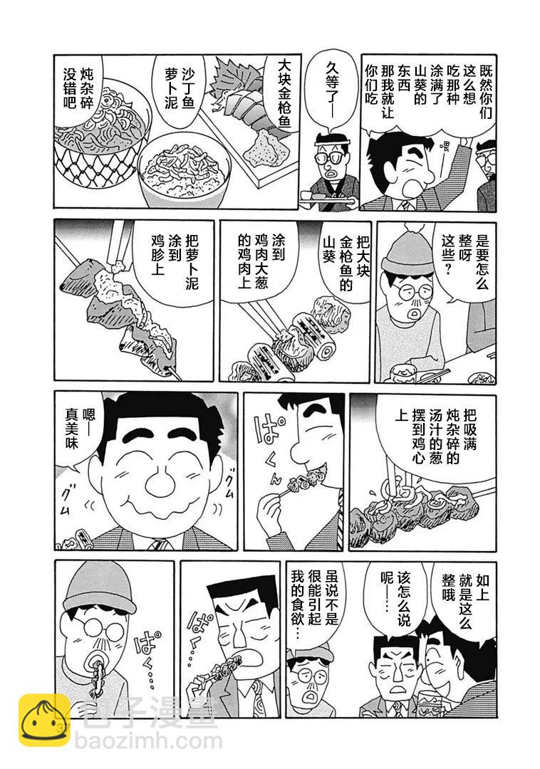 🍴酒之仄径 1092话 第4页