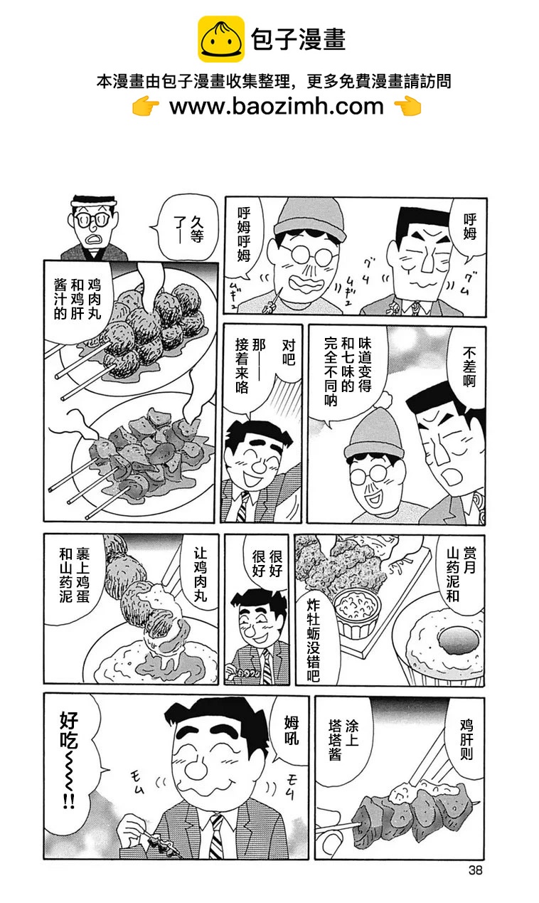 🍴酒之仄径 1092话 第5页