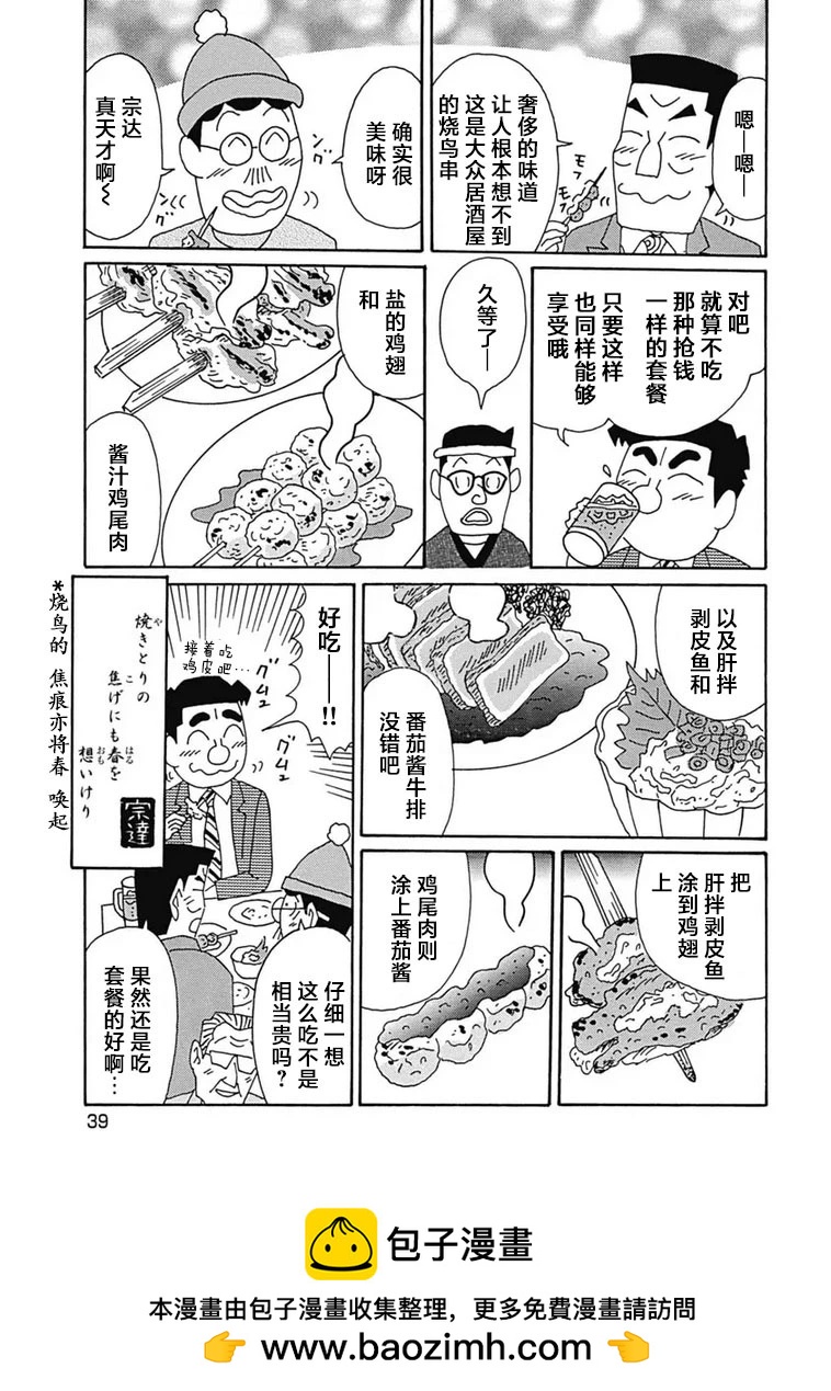 🍴酒之仄径 1092话 第6页