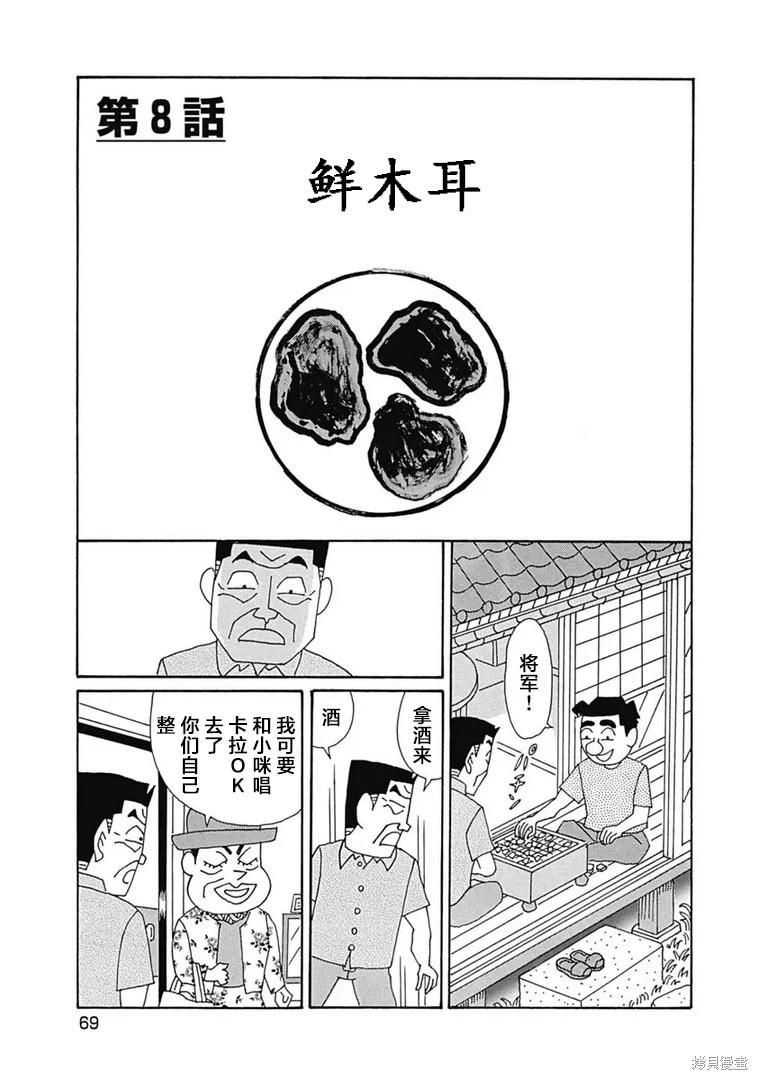 🍴酒之仄径 第1096话 第1页