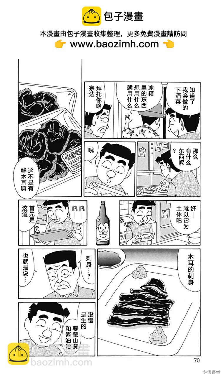 🍴酒之仄径 第1096话 第2页