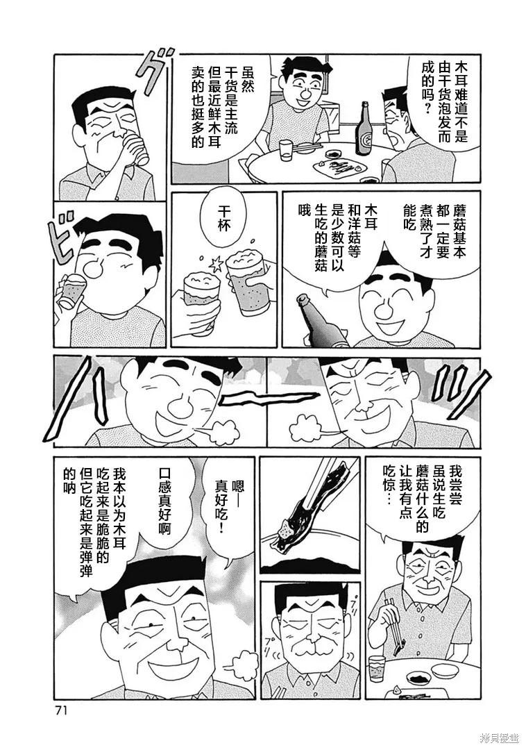 🍴酒之仄径 第1096话 第3页