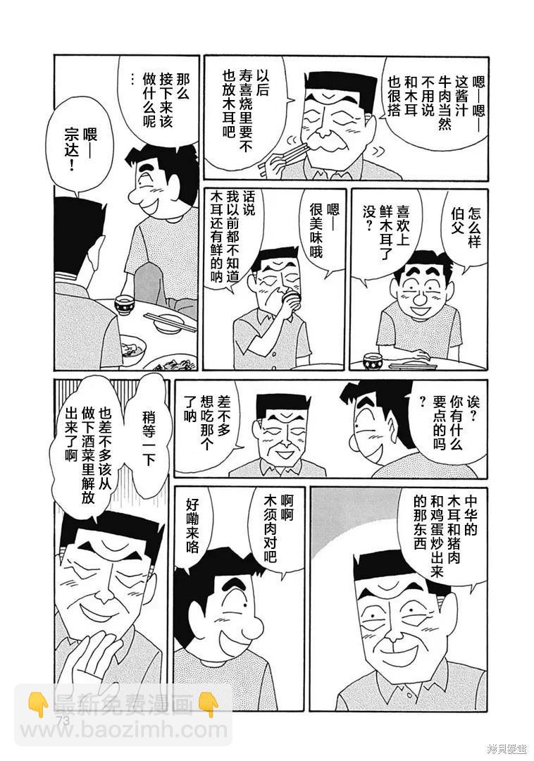 🍴酒之仄径 第1096话 第5页
