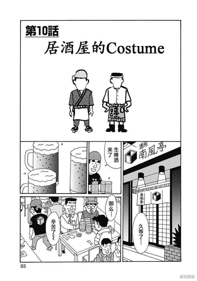 🍴酒之仄径 第1098话 第1页