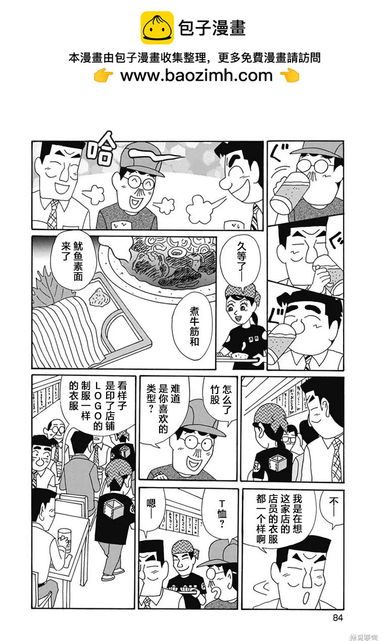 🍴酒之仄径 第1098话 第2页