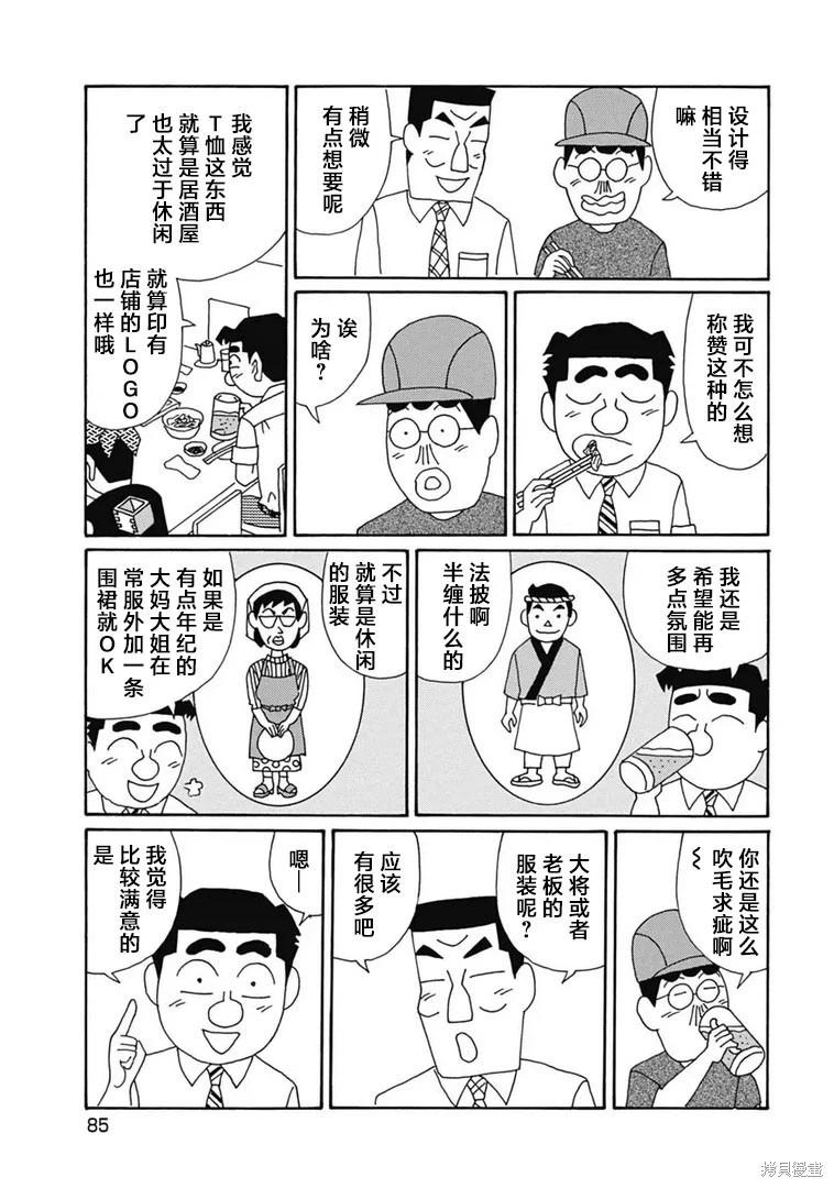 🍴酒之仄径 第1098话 第3页