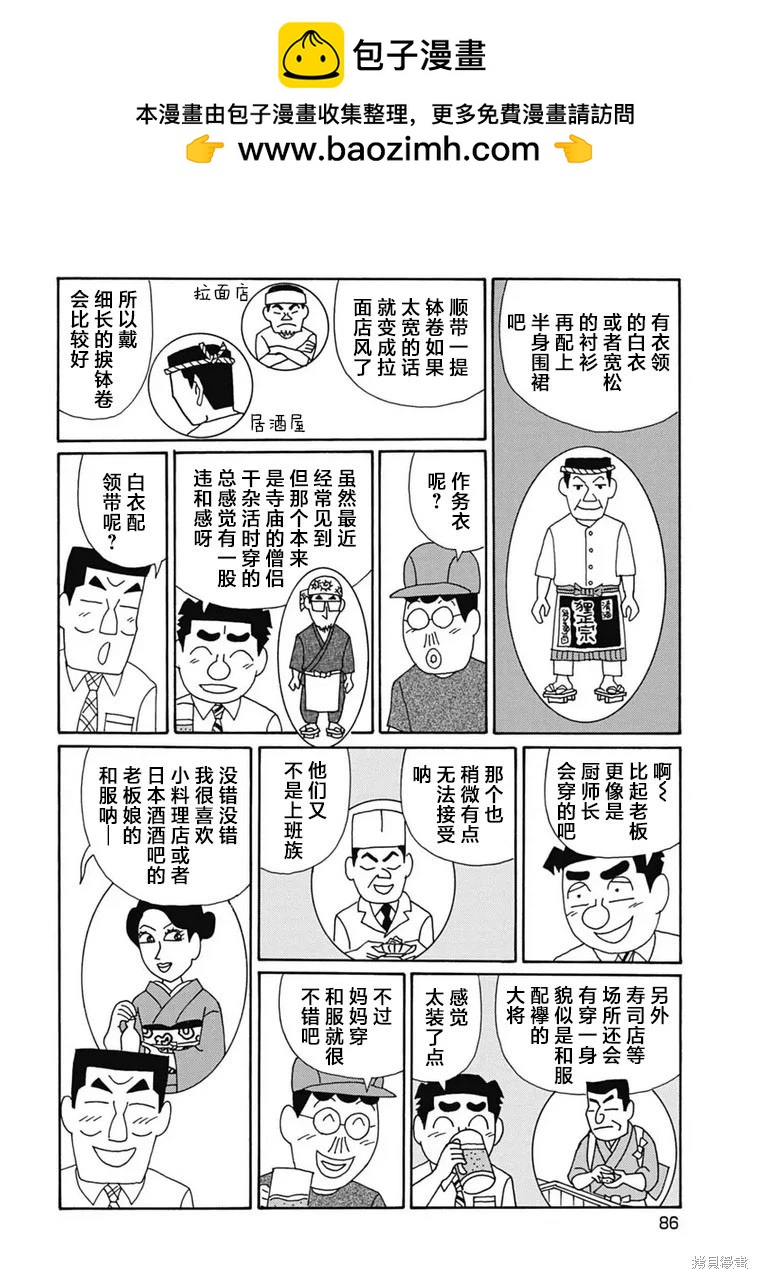 🍴酒之仄径 第1098话 第4页