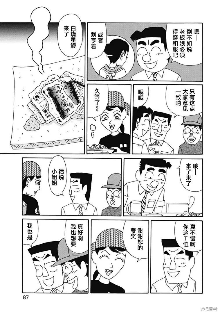 🍴酒之仄径 第1098话 第5页