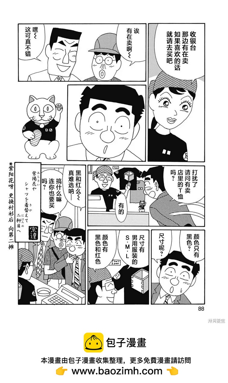 🍴酒之仄径 第1098话 第6页