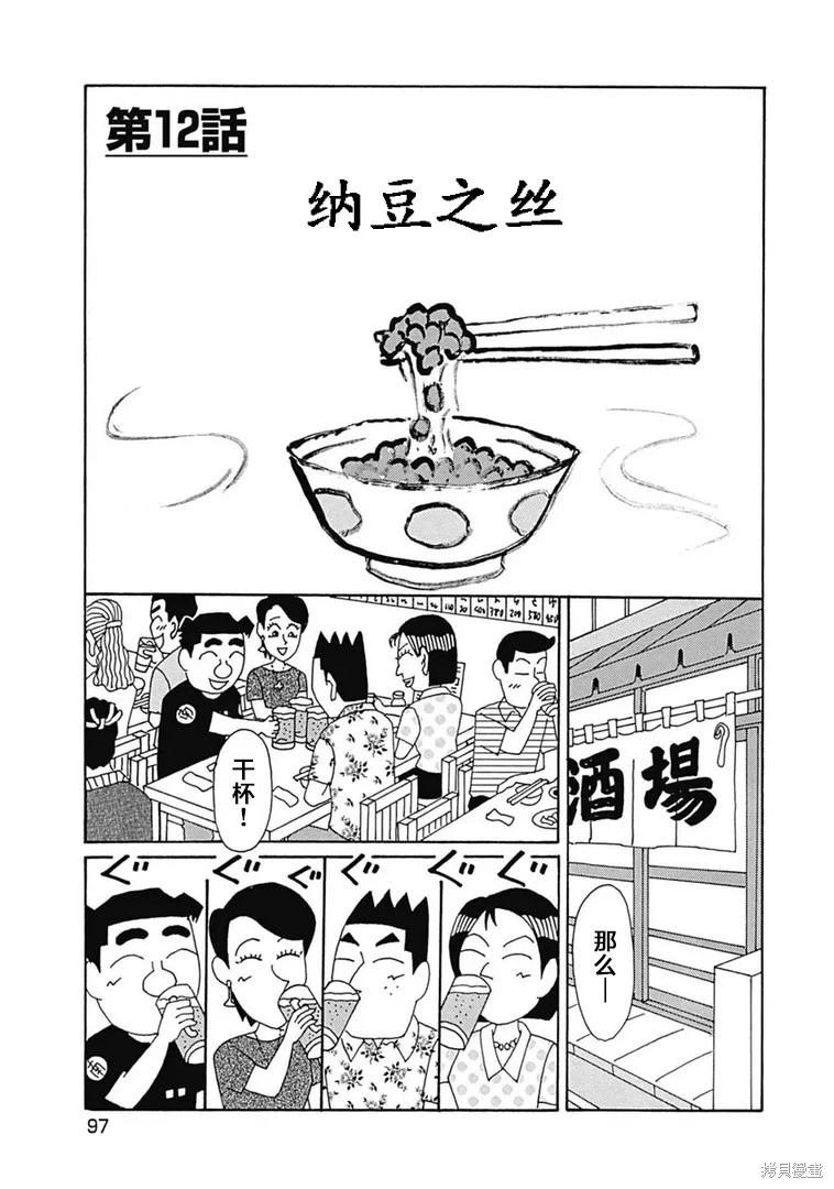 🍴酒之仄径 第1100话 第1页
