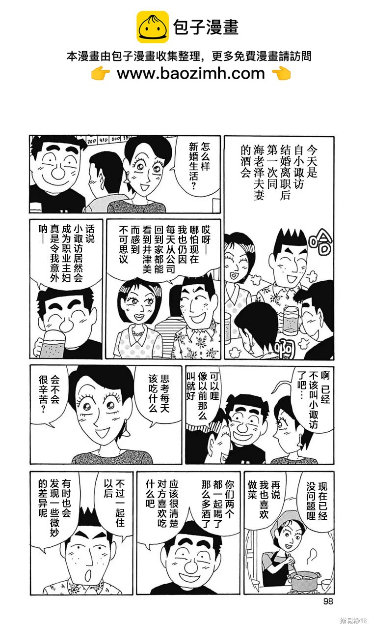 🍴酒之仄径 第1100话 第2页