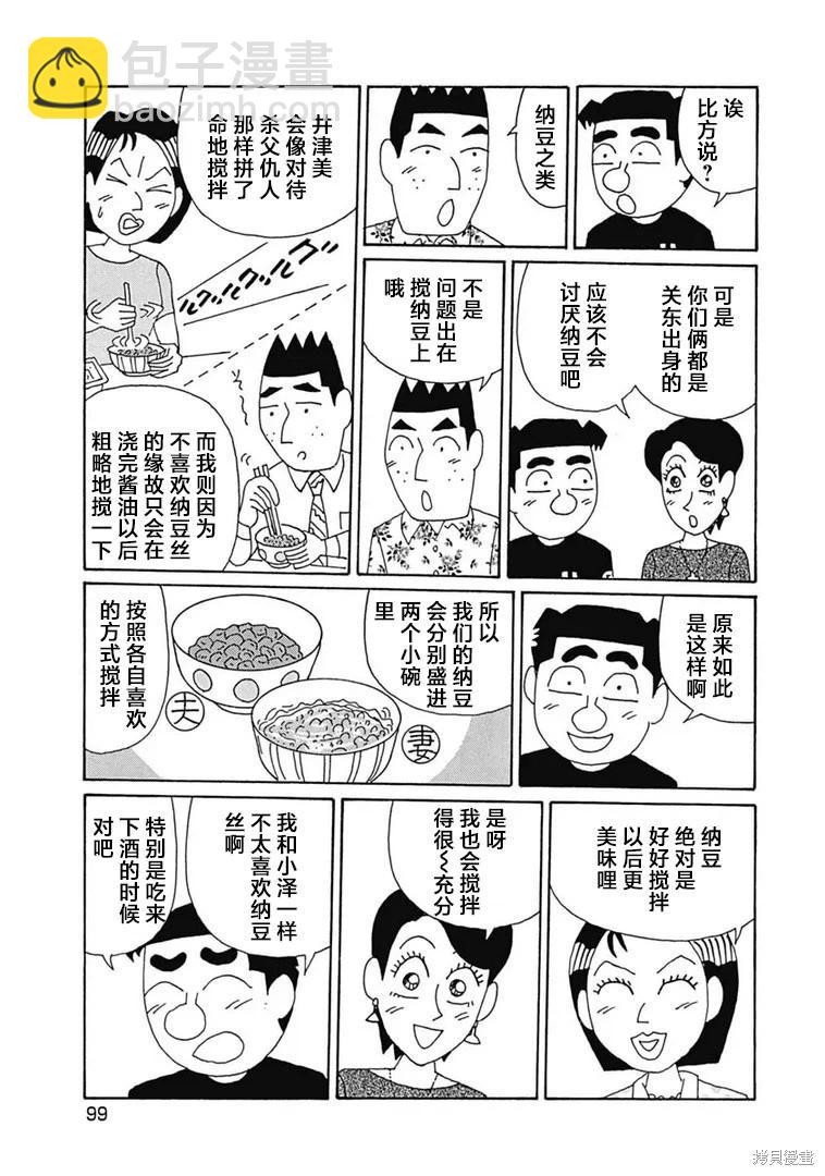 🍴酒之仄径 第1100话 第3页