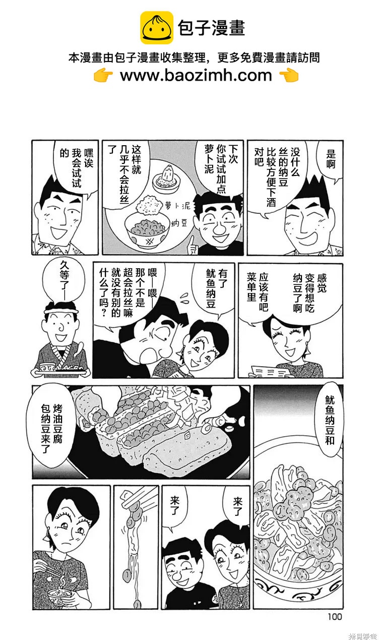 🍴酒之仄径 第1100话 第4页