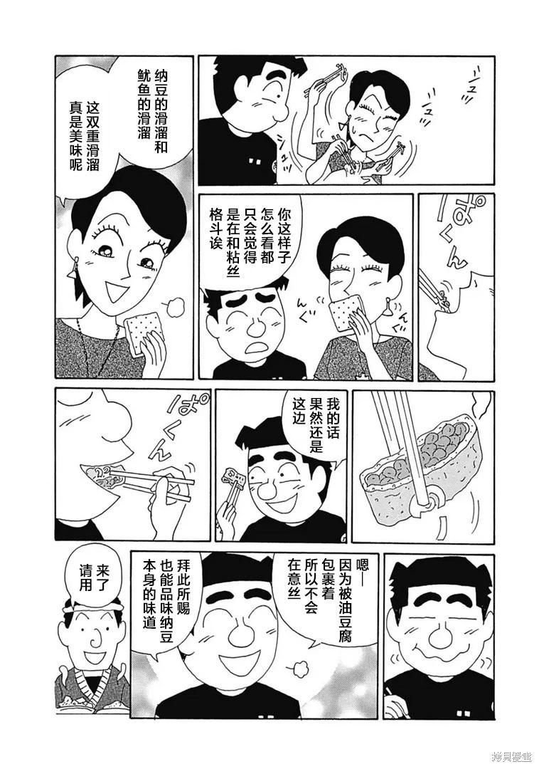 🍴酒之仄径 第1100话 第5页