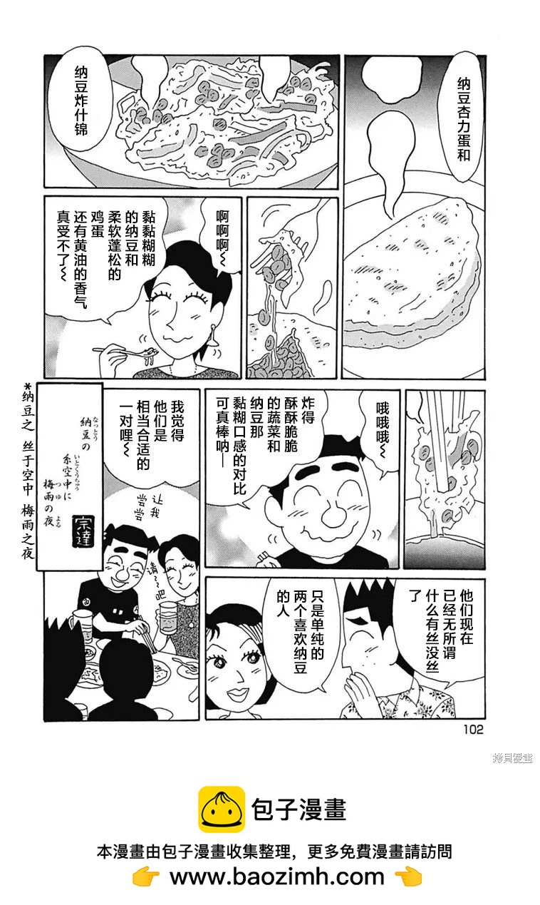 🍴酒之仄径 第1100话 第6页