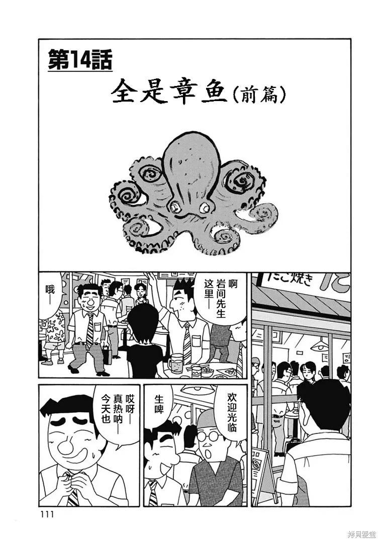 🍴酒之仄径 第1102话 第1页