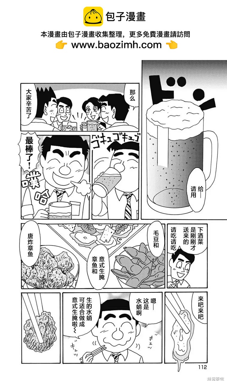🍴酒之仄径 第1102话 第2页