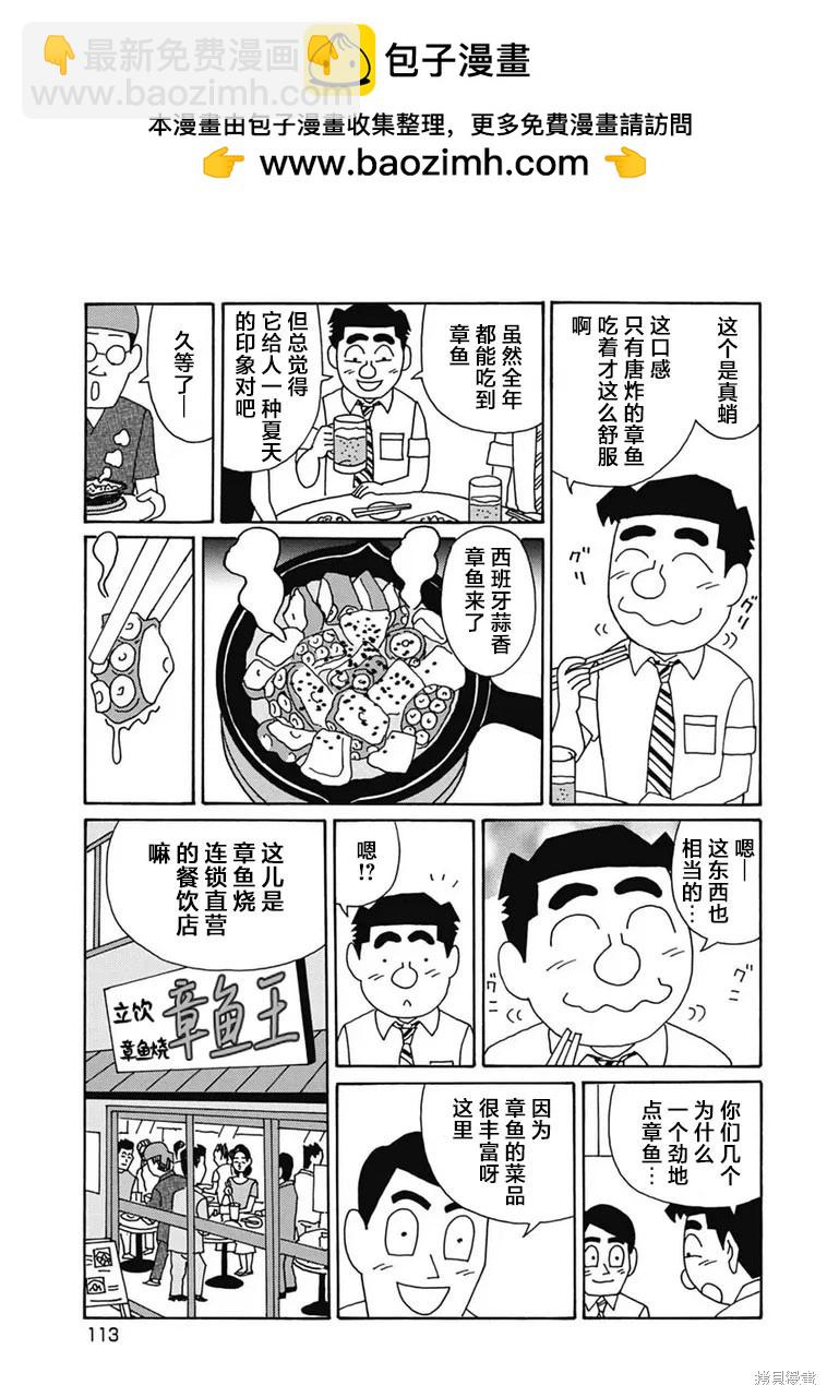 🍴酒之仄径 第1102话 第3页