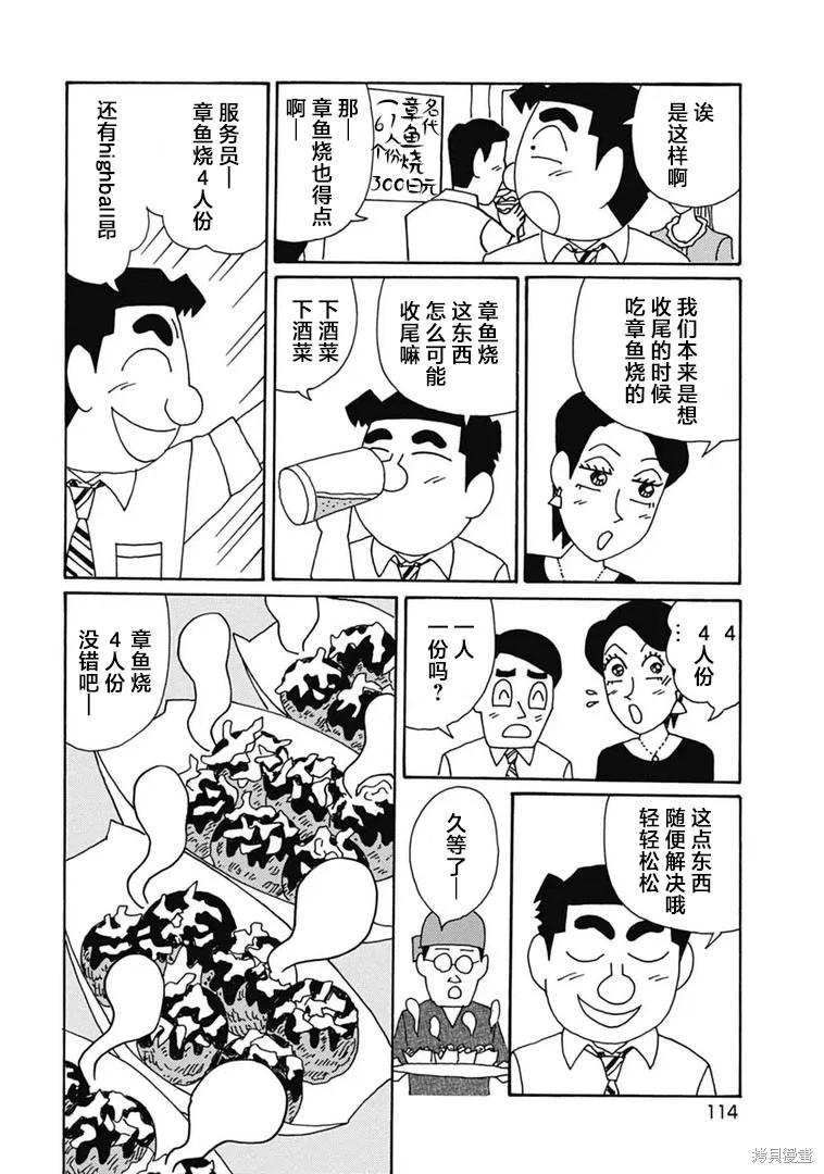 🍴酒之仄径 第1102话 第4页