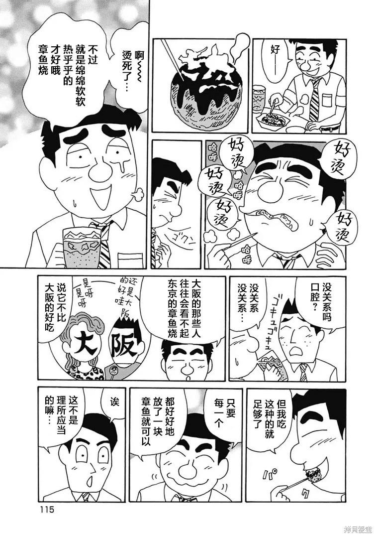 🍴酒之仄径 第1102话 第5页