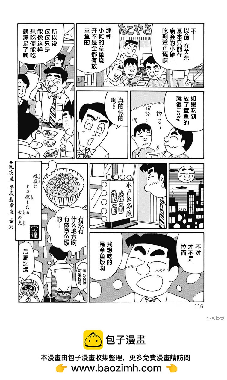 🍴酒之仄径 第1102话 第6页
