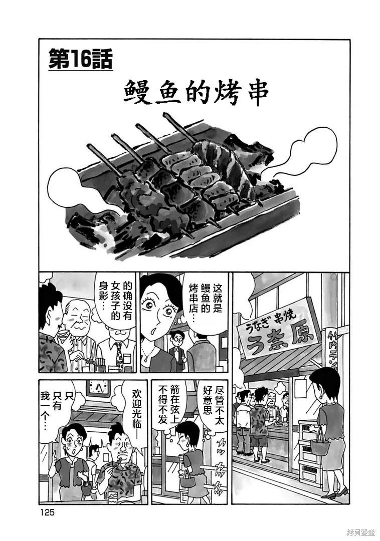 🍴酒之仄径 第1104话 第1页