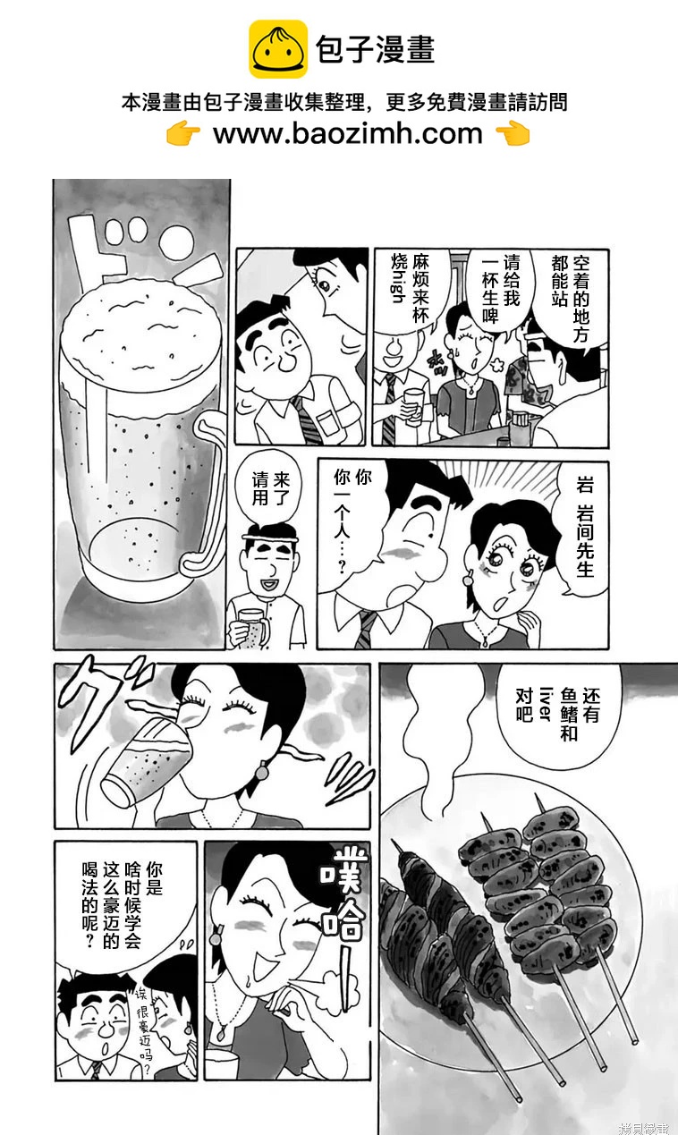 🍴酒之仄径 第1104话 第2页