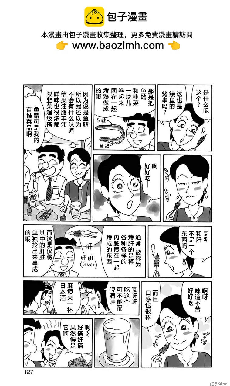 🍴酒之仄径 第1104话 第3页