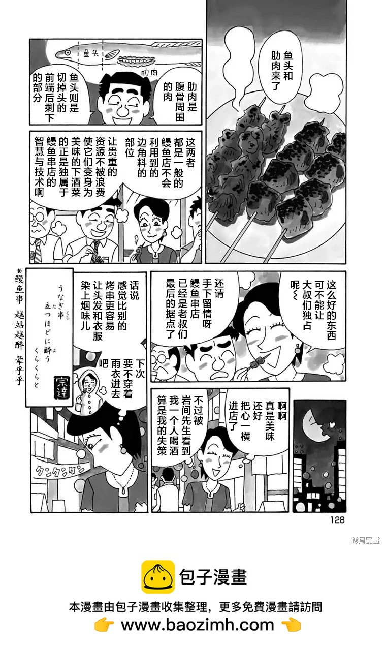 🍴酒之仄径 第1104话 第4页