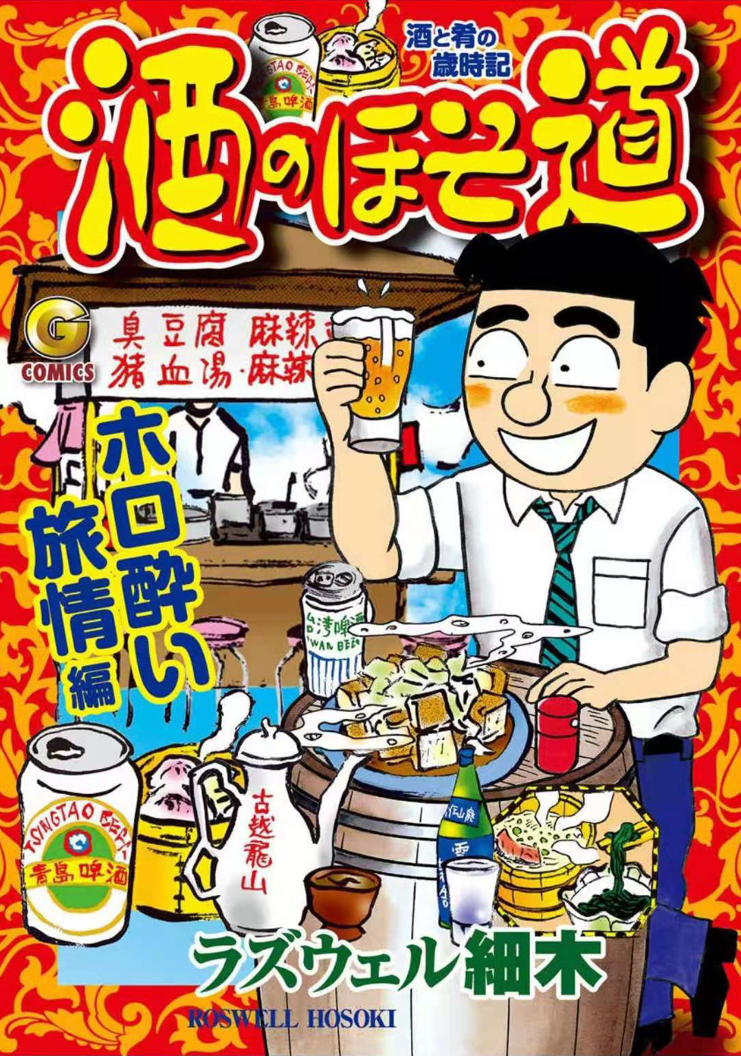 🍴酒之仄径 中国行01 第1页
