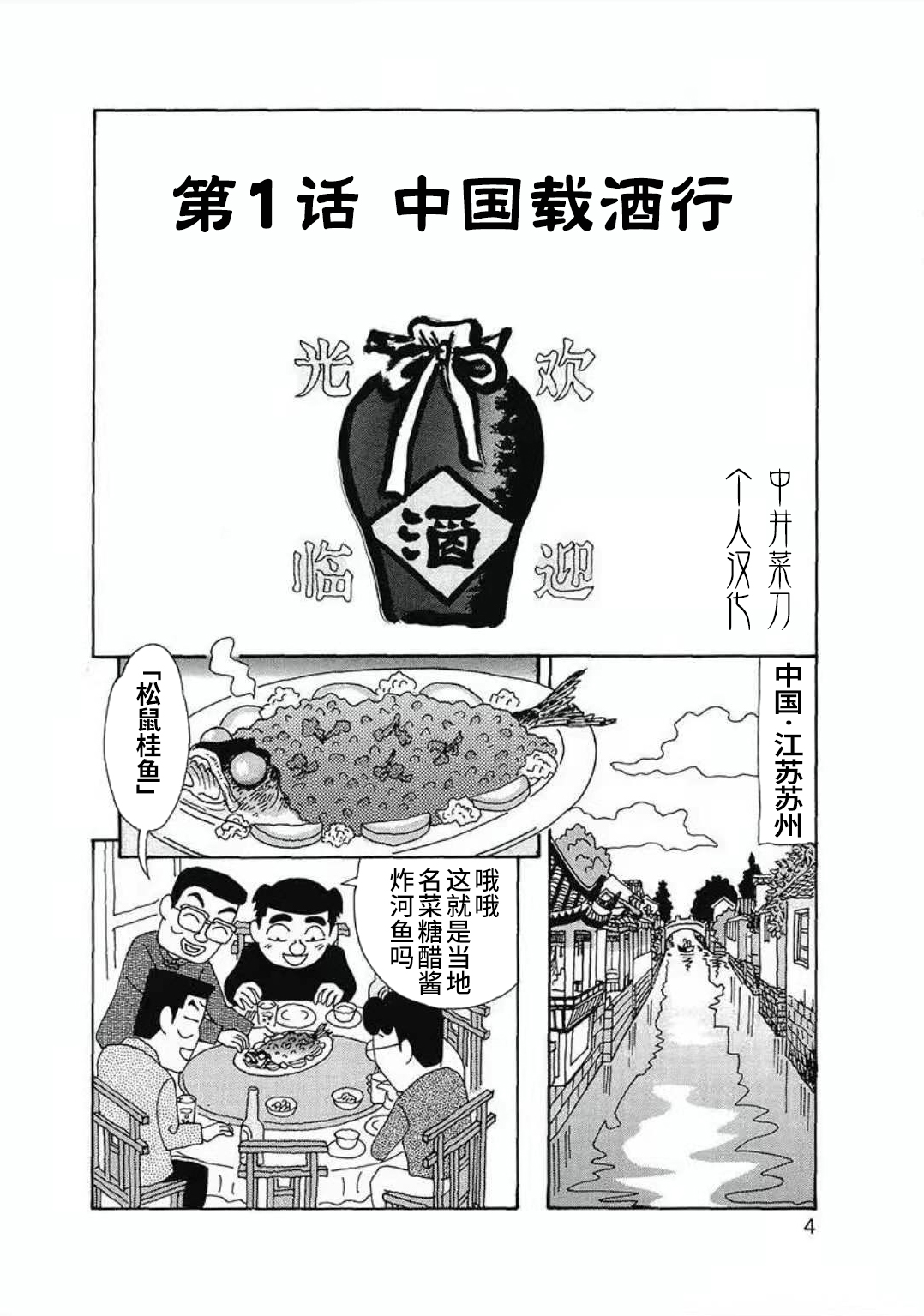 🍴酒之仄径 中国行01 第2页