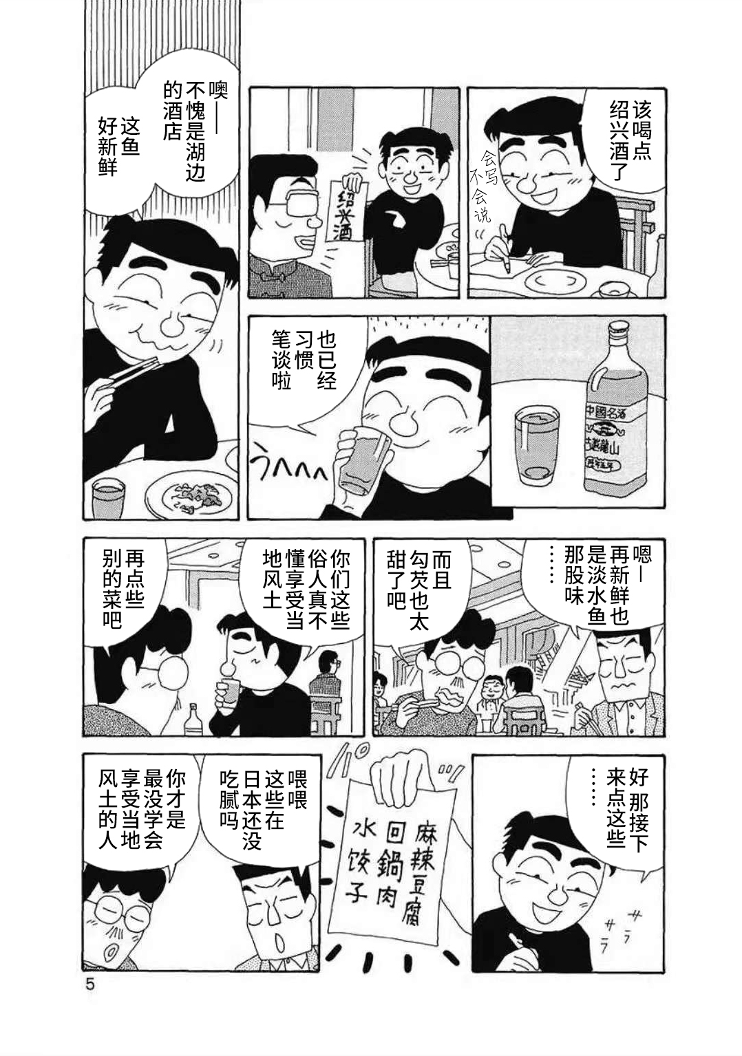 🍴酒之仄径 中国行01 第3页