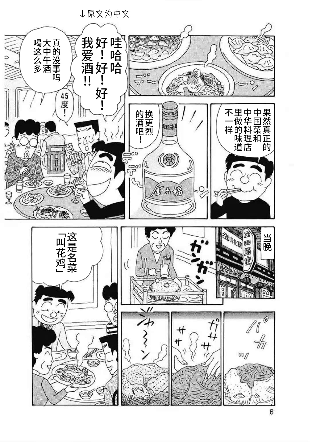 🍴酒之仄径 中国行01 第4页