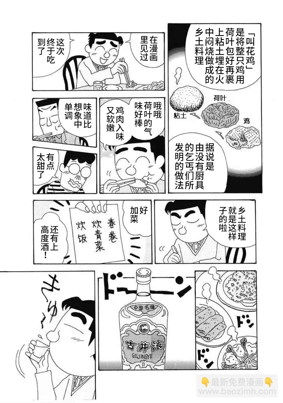 🍴酒之仄径 中国行01 第5页