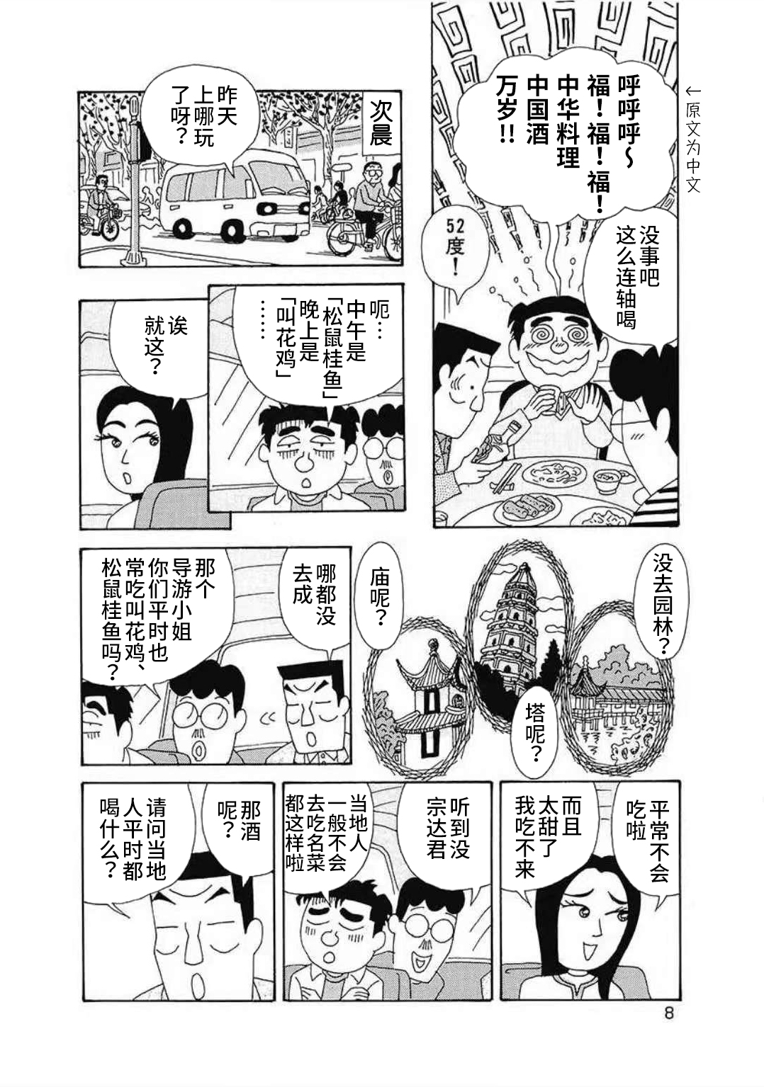 🍴酒之仄径 中国行01 第6页