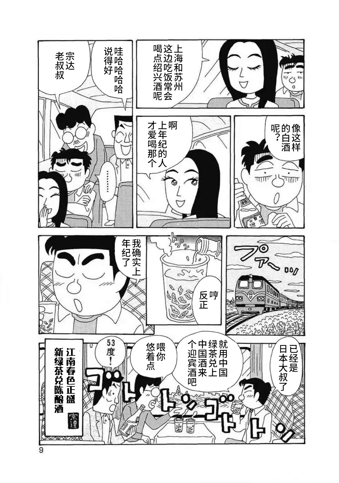 🍴酒之仄径 中国行01 第7页