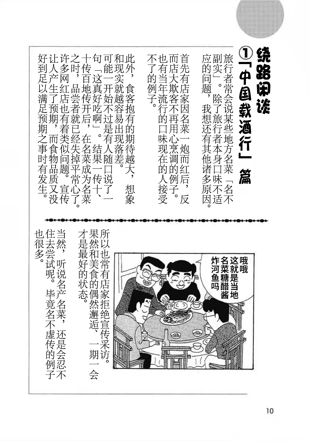 🍴酒之仄径 中国行01 第8页