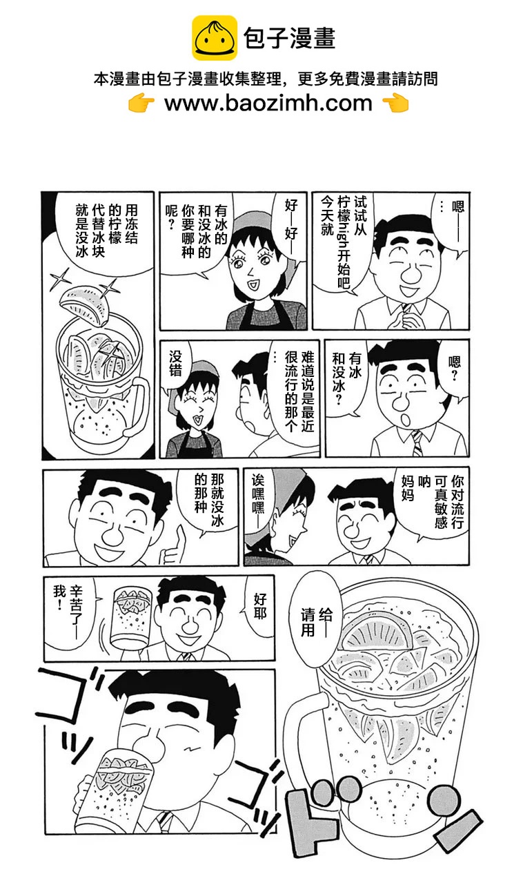 🍴酒之仄径 第1106话 第2页