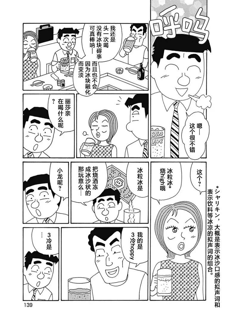 🍴酒之仄径 第1106话 第3页