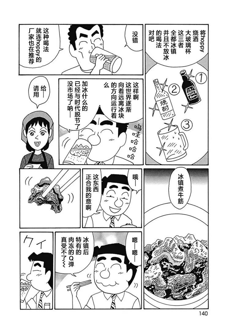 🍴酒之仄径 第1106话 第4页
