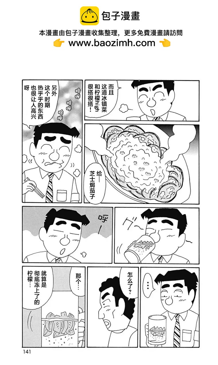 🍴酒之仄径 第1106话 第5页