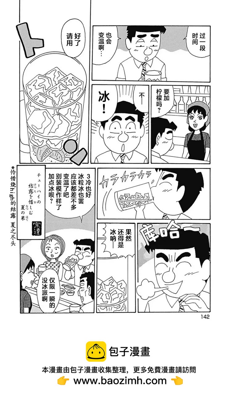 🍴酒之仄径 第1106话 第6页