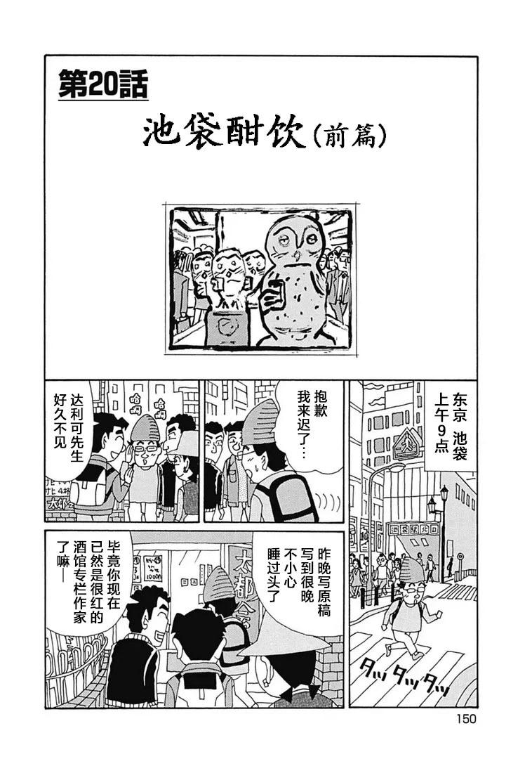 🍴酒之仄径 第1108话 第1页